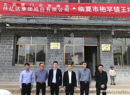 “东西协作结对帮扶”taptap点点官方网助力甘肃临夏州王坪村