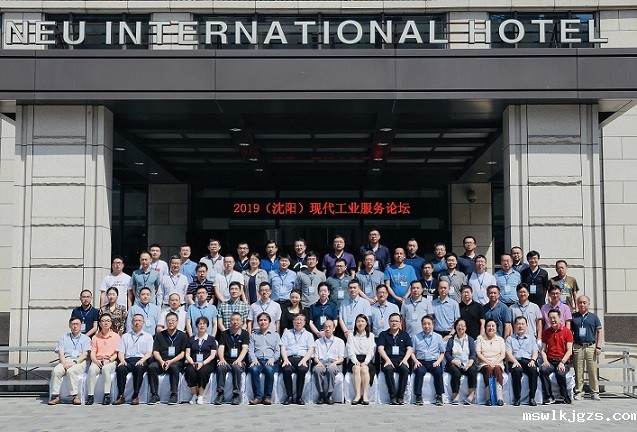 taptap点点官方网受邀参加“2019（沈阳）现代工业服务论坛”