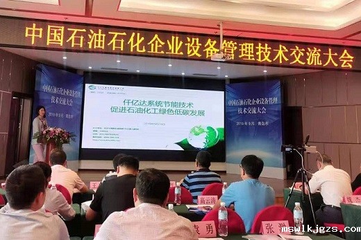 taptap点点官方网受邀参加“中国石油石化企业设备管理技术交流会”并进行演讲