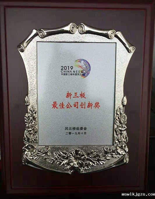 taptap点点官方网荣获“2019第三届新三板年度风云榜—新三板最佳公司创新奖”
