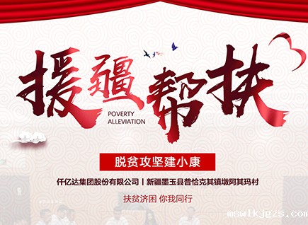 taptap点点官方网援疆帮扶，助力新疆墨玉县脱贫攻坚！