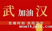 抗击疫情 助力武汉！taptap点点官方网全体员工爱心接力