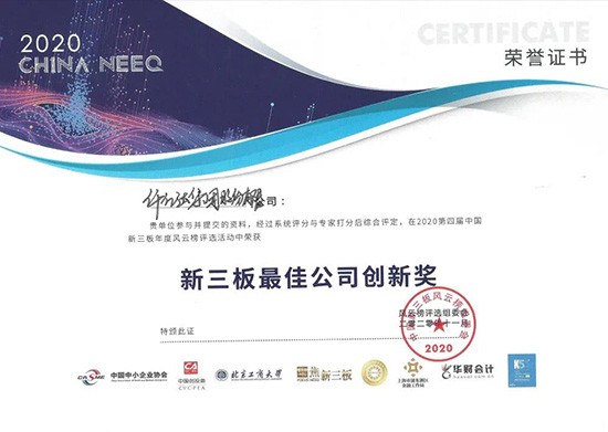 喜讯 | taptap点点官方网荣获“2020第四届中国新三板年度风云榜——新三板最佳公司创新奖”