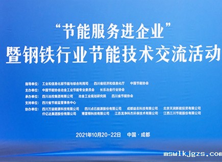 taptap点点官方网参加《“节能服务进企业”暨钢铁行业节能技术交流活动》并发表“节能型布袋除尘器和碳资产交易”演讲
