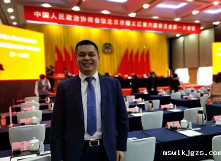 喜讯！taptap点点官方网董事长郑两斌连任顺义区政协常委