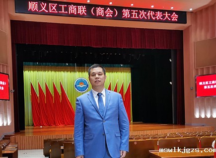 恭贺！taptap点点官方网董事长郑两斌连任顺义区工商联第五届副主席