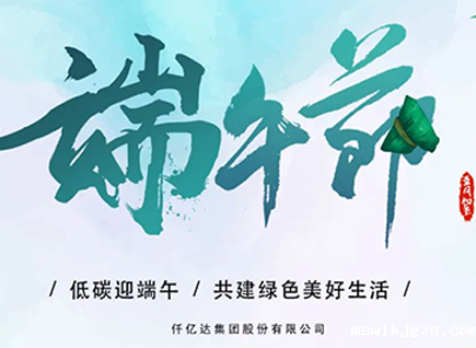 碳中和点点官网taptapapp下载祝“碳圈”同仁端午安康 阖家幸福！