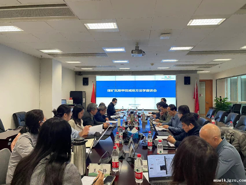CCER新方法学动向｜国家气候战略中心组织召开煤矿瓦斯甲烷减排方法学座谈会