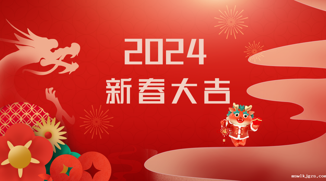 2024迎新春，接好运|taptap点点官方网祝您新春快乐！