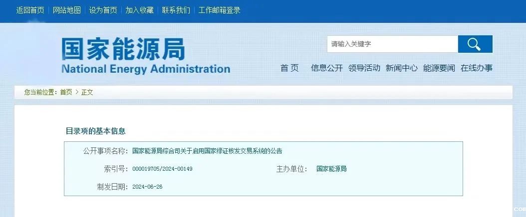 “国家绿证核发交易系统”定于6月30日正式启用！