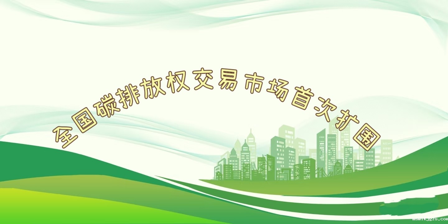 要闻 | 钢铁、水泥、铝冶炼行业被正式纳入全国碳排放权交易市场